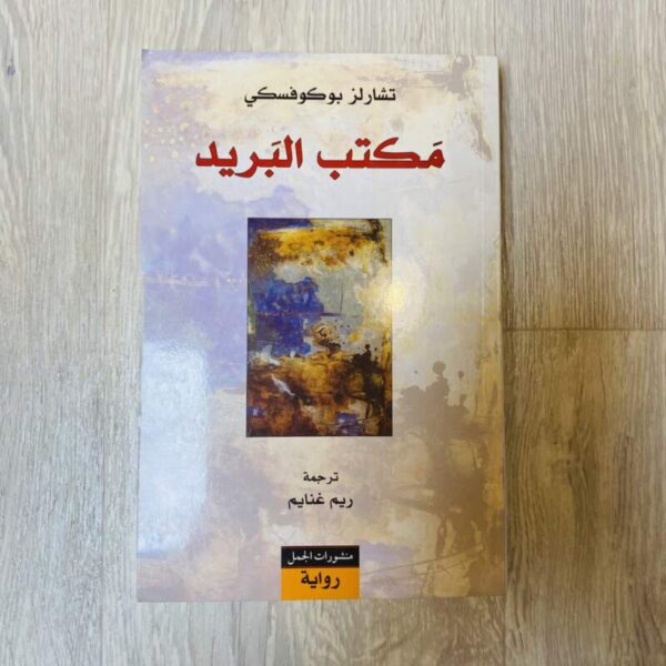 مكتب البريد