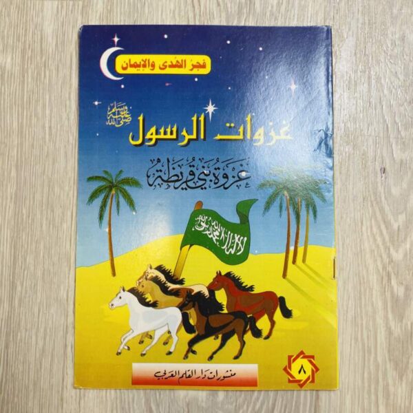 غزوة بني قريظة
