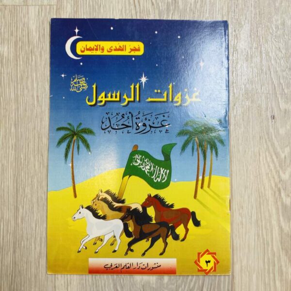 غزوة أحد