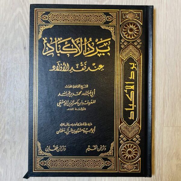 برد الأكباد