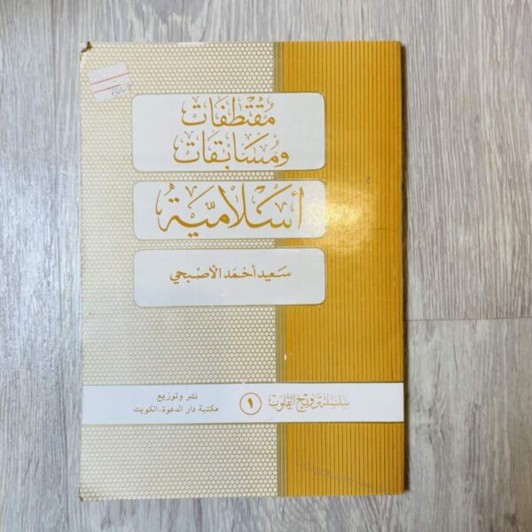 مقتطفات ومسابقات إسلامية