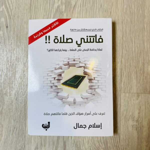 فاتتني صلاة