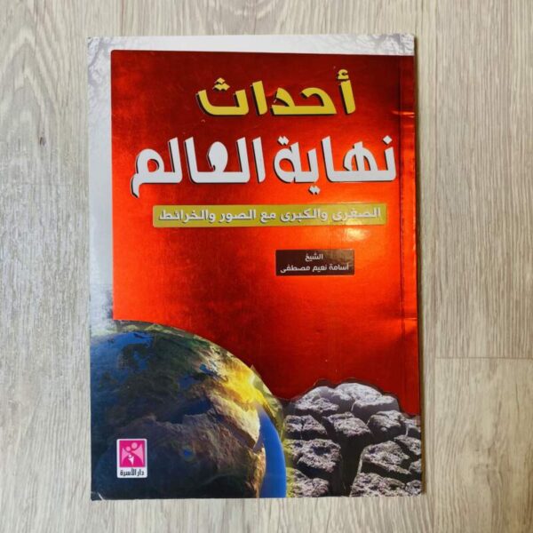 أحداث نهاية العالم