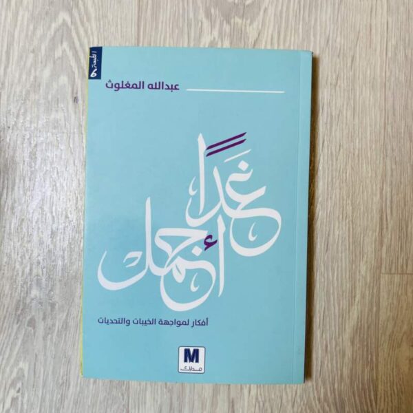 غداً أجمل