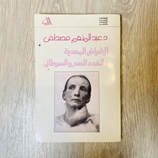 الأمراض المعدية والغدد الصم والسرطان