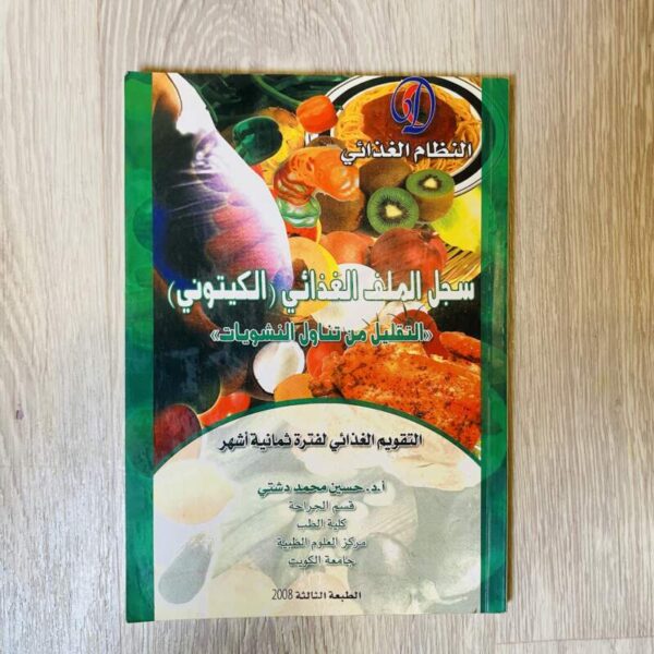 سجل الملف الكيتوني
