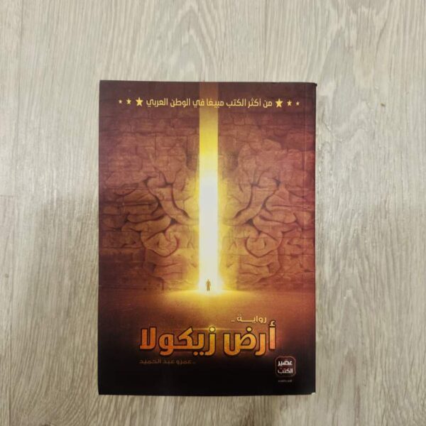أرض زيكولا