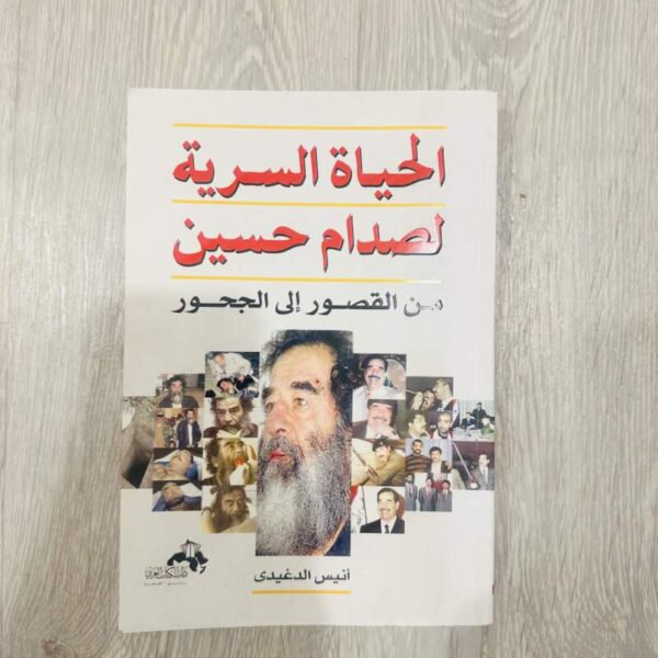 الحياة السرية لصدام حسين من القصور إلى الجحور