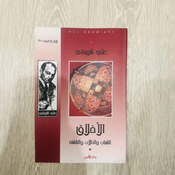 الأخلاق للشباب والطلاب والناشئة