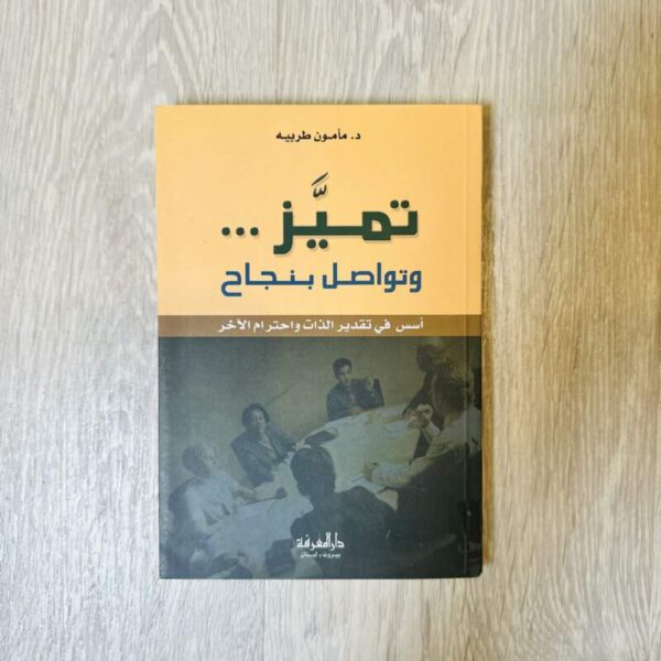 تميز وتواصل بنجاح
