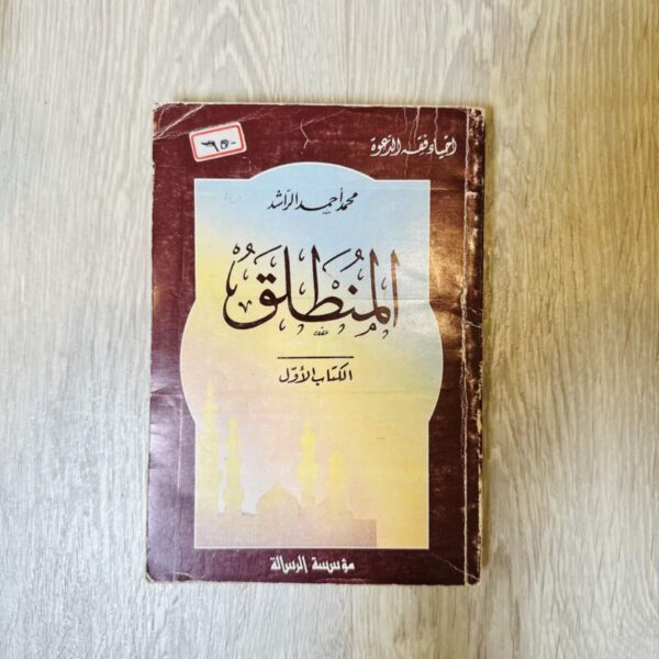 المنطلق