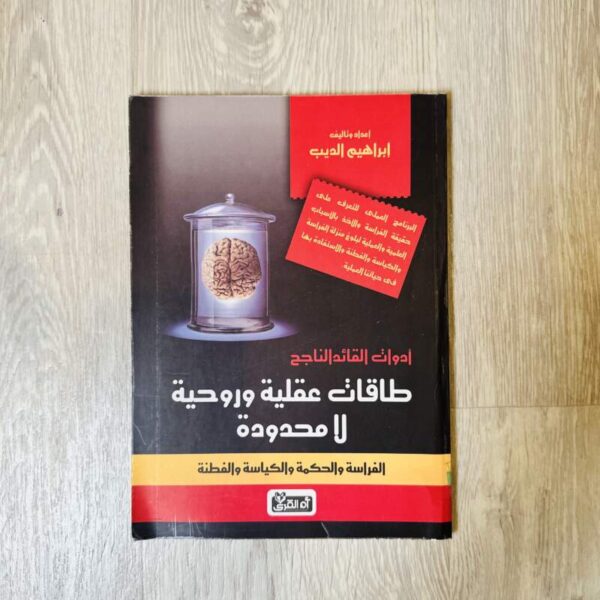 طاقات عقلية وروحية لا محدود