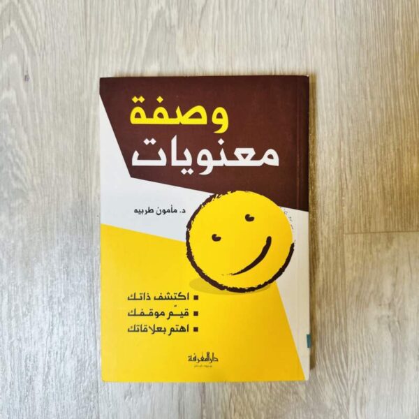 وصفة معنويات
