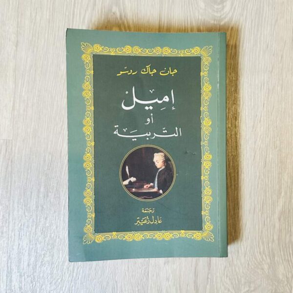 إميل أو التربية