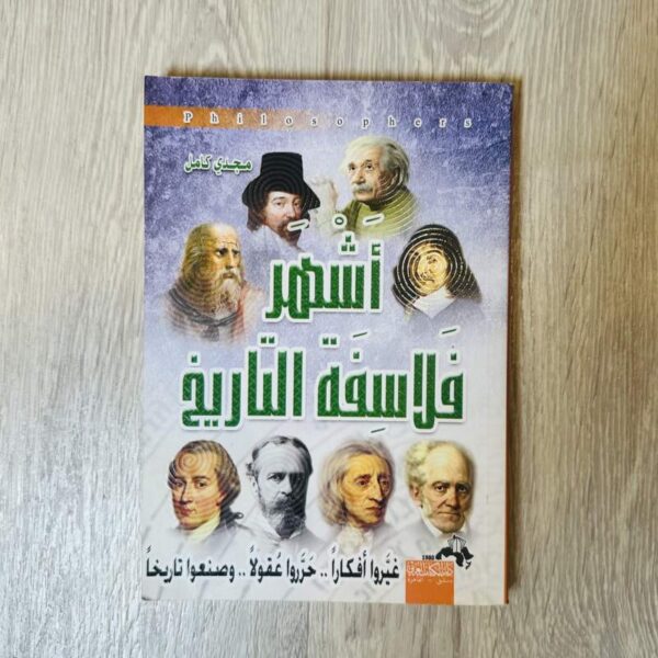 أشهر فلاسفة التاريخ