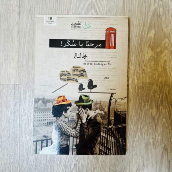 مرحباً يا سكر