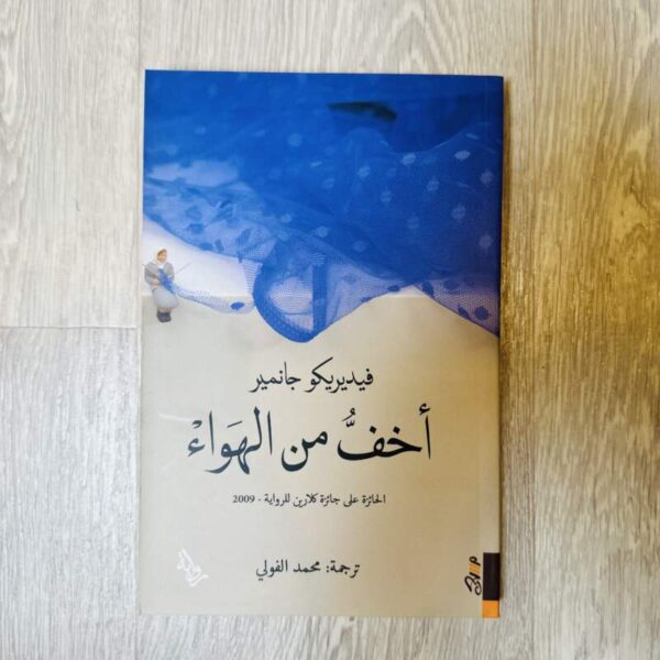 أخف من الهواء