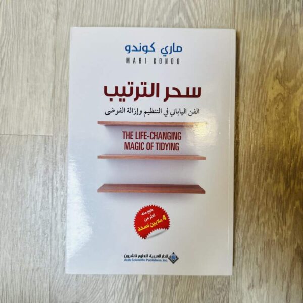 سحر الترتيب