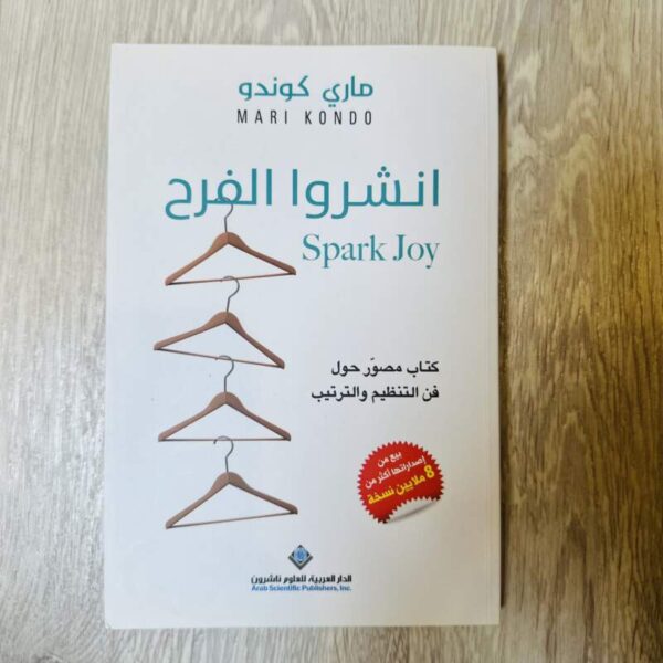 انشروا الفرح