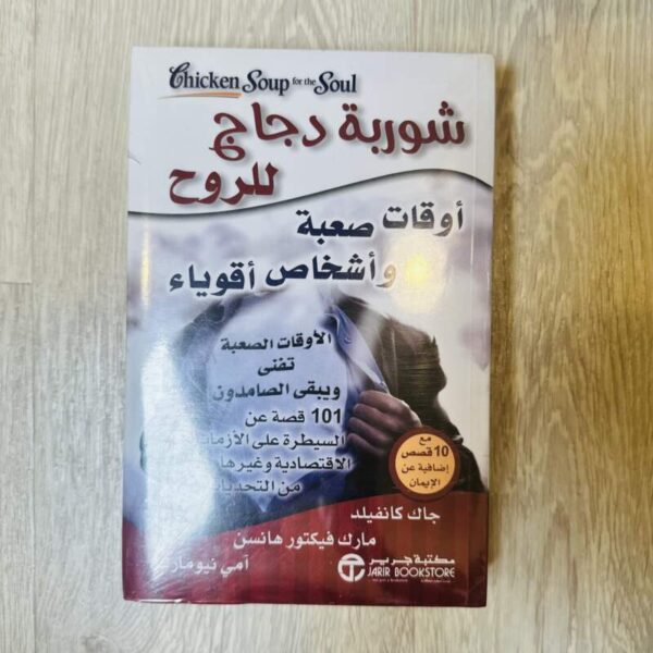 شوربة دجاج للروح