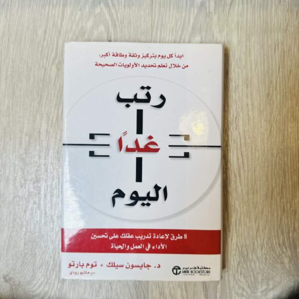 رتب غداً اليوم