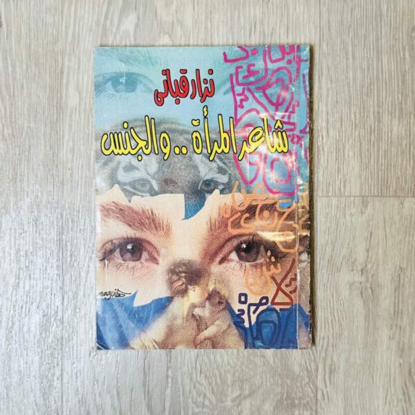 نزار قباني