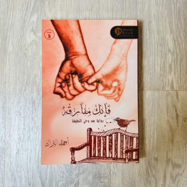 فإنك مفارقه