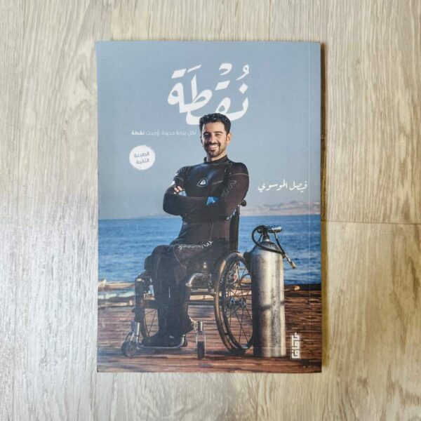 نقطة
