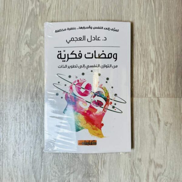 ومضات فكرية