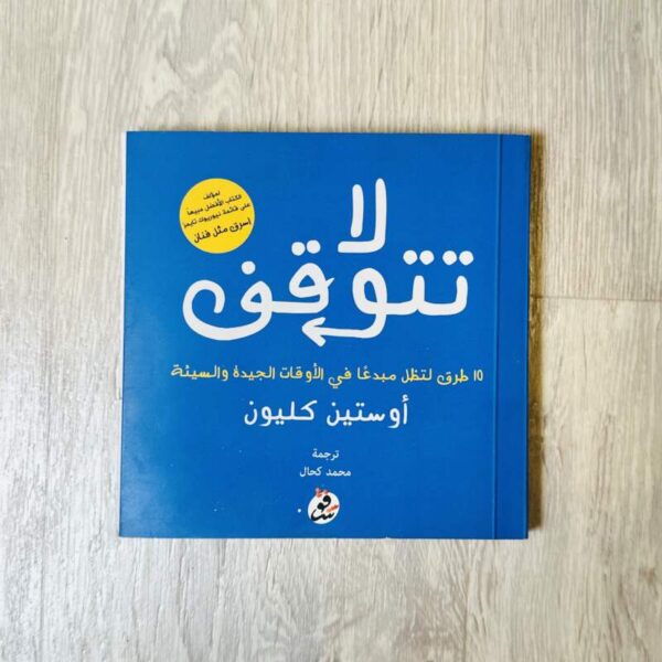 لا تتوقف