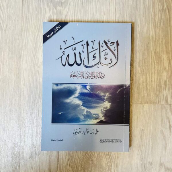 لأنك الله