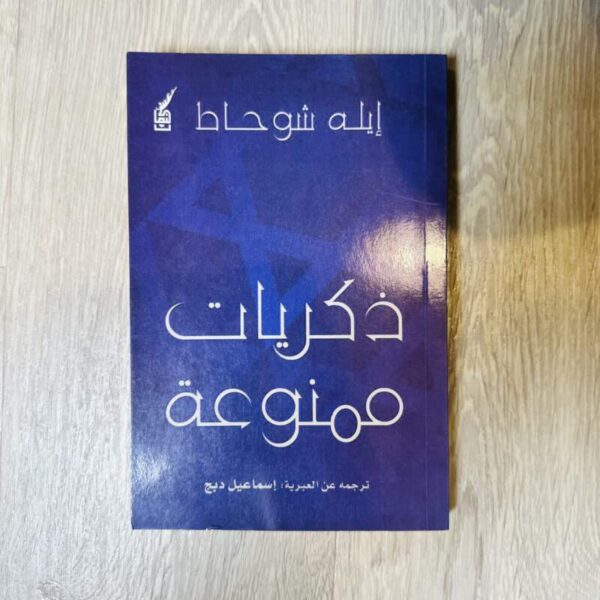 ذكريات ممنوعة