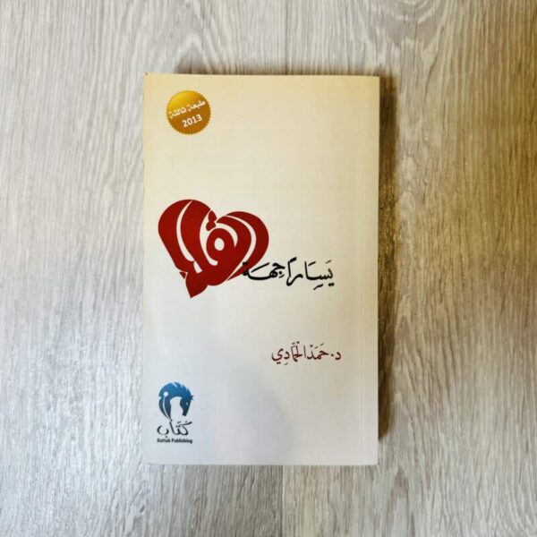 يساراً جهة