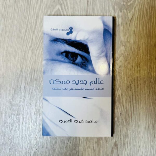 عالم جديد ممكن