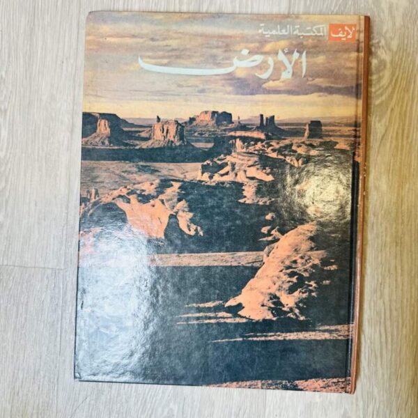 الأرض