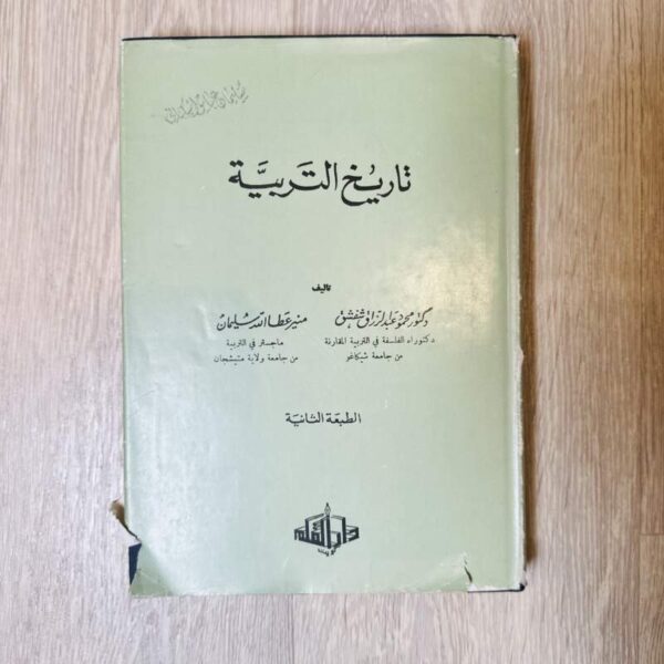 تاريخ التربية