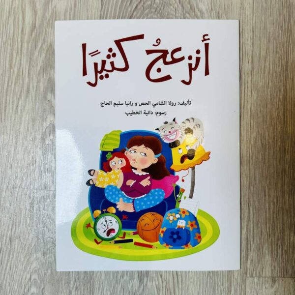 أنزعج كثيراً