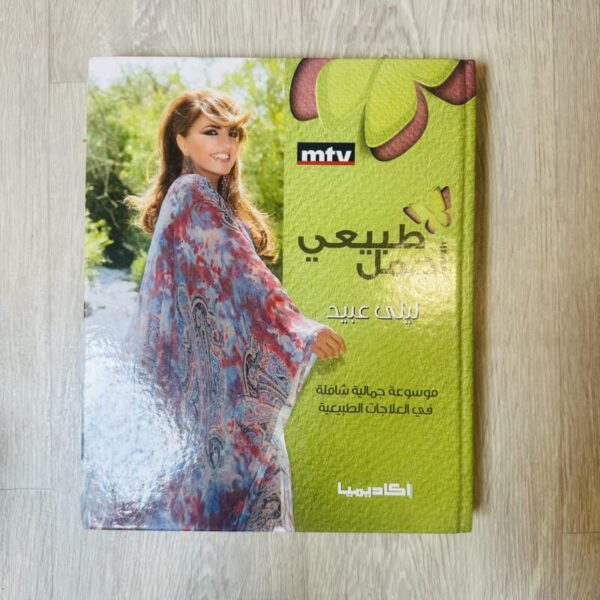 طبيعي أجمل