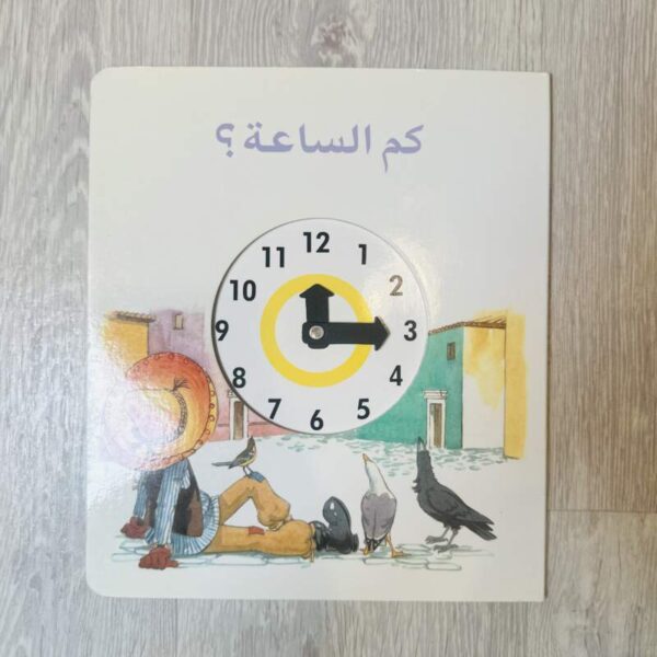 كم الساعة ؟