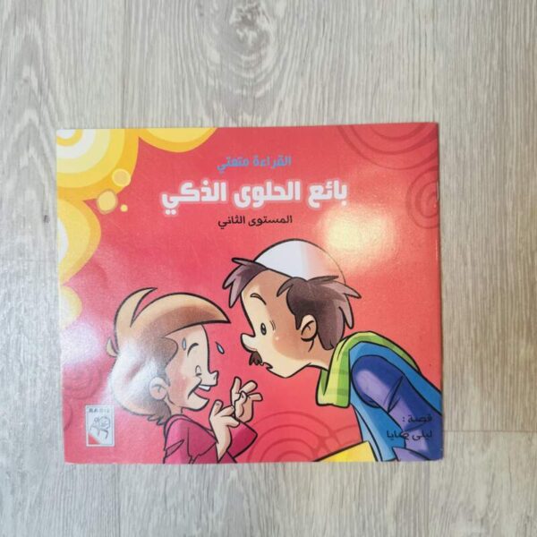 بائع الحلوى الذكي