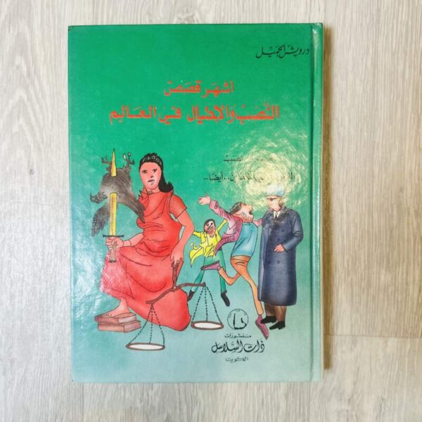 أشهر قصص النصب والاحتيال في العالم