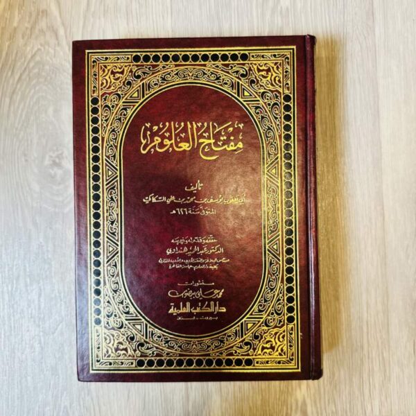 مفتاح العلوم