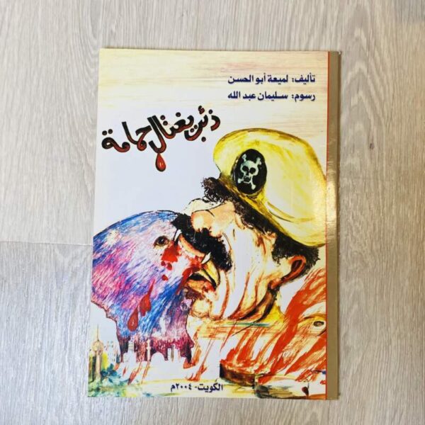 ذئب يغتال حمامة