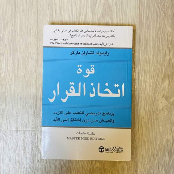 قوة اتخاذ القرار