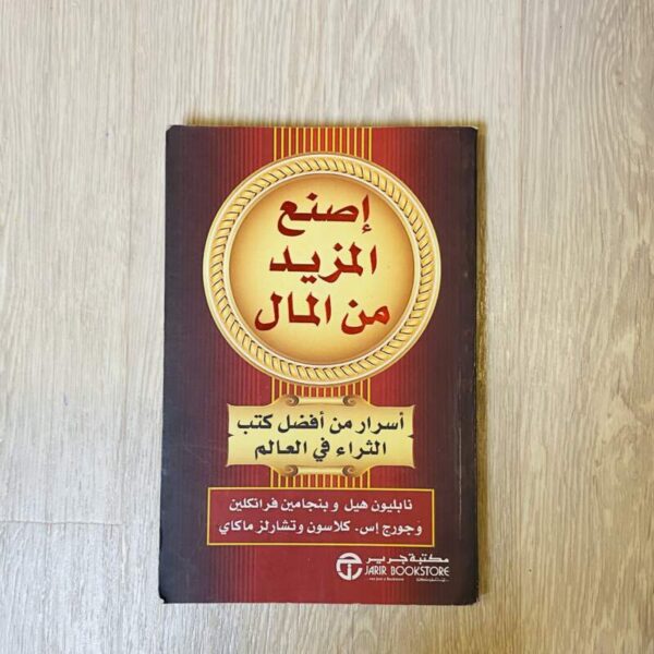 إصنع المزيد من المال