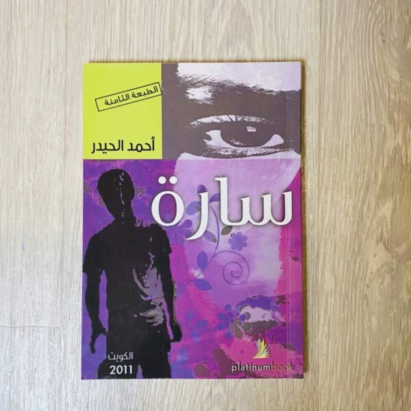 سارة
