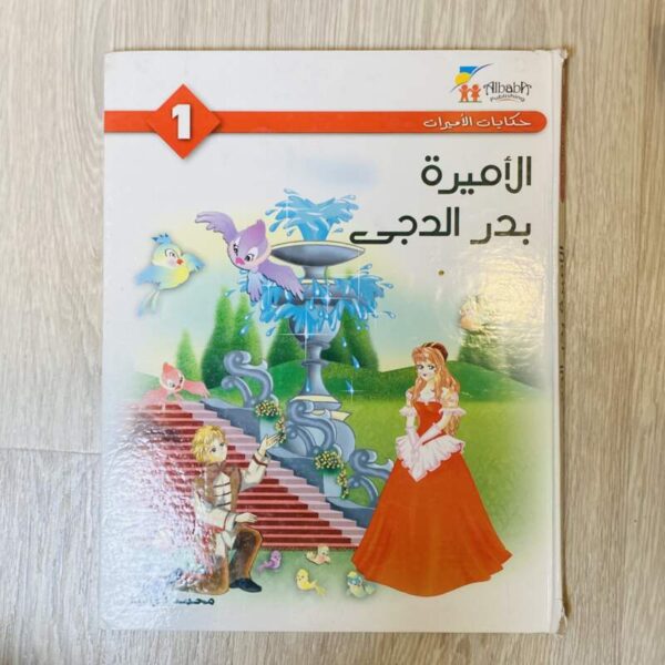الأميرة بدر الدجى