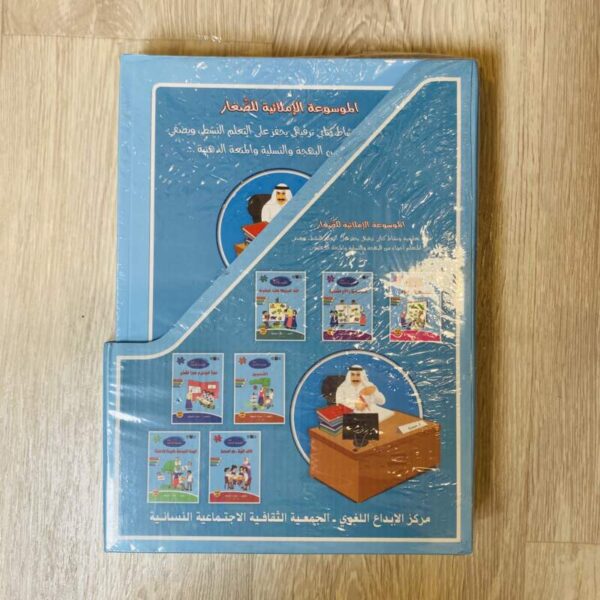 الموسوعة الإملائية للصغار - حمزة الخياط