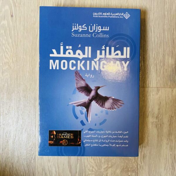 الطائر المقلد