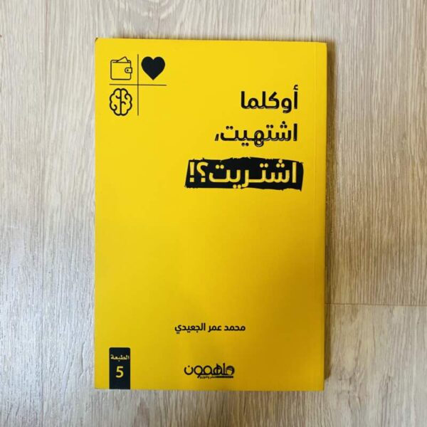 أوكلما اشتهيت اشتريت ؟!